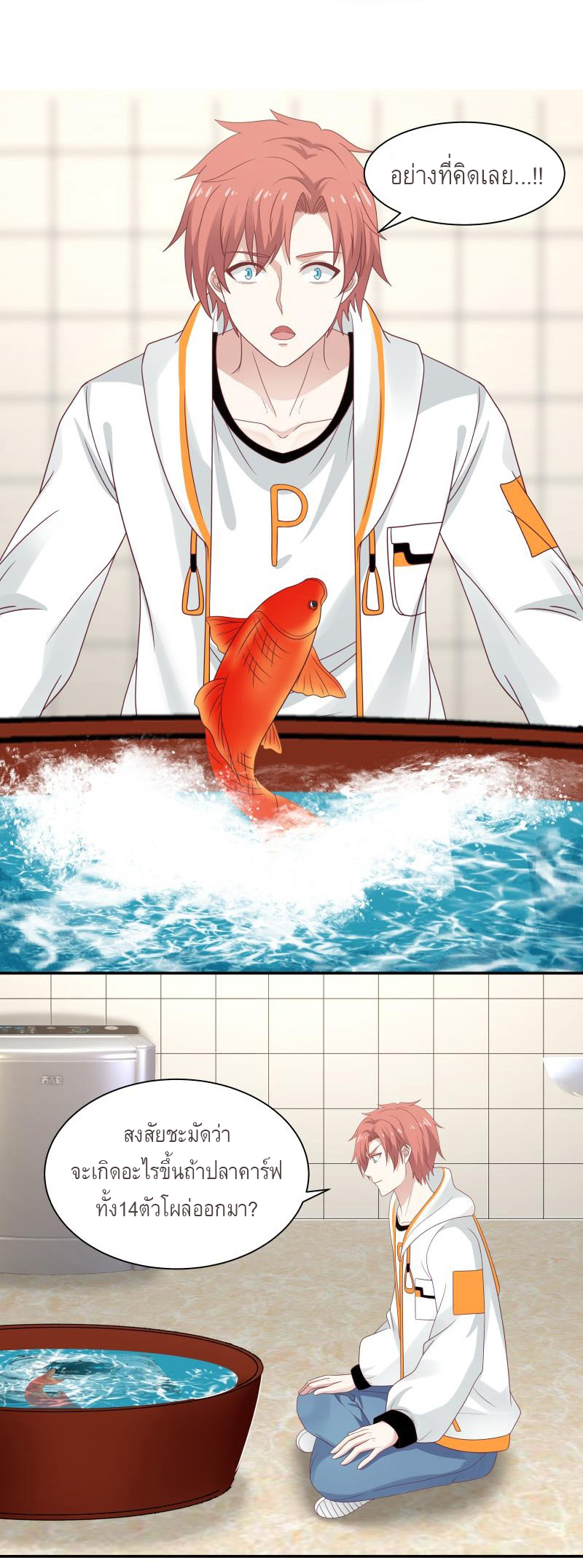 I have dragon in my body ตอนที่ 133 หน้า 9