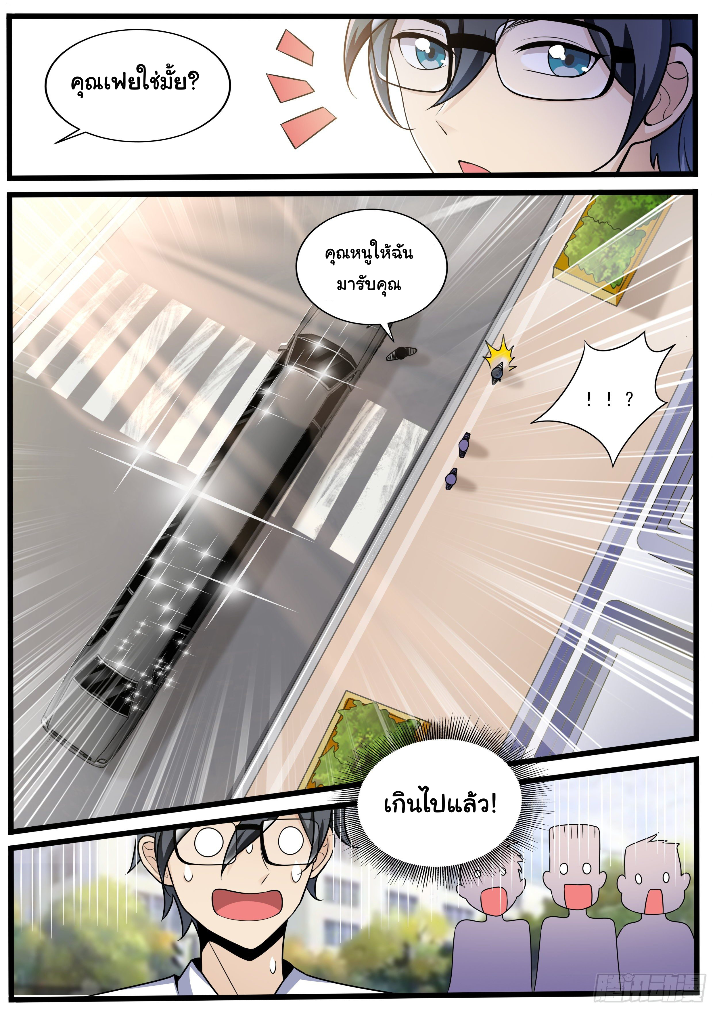 เปิดกิจการที่ต่างโลกสุดมั่งคั่ง ตอนที่ 12 หน้า 10