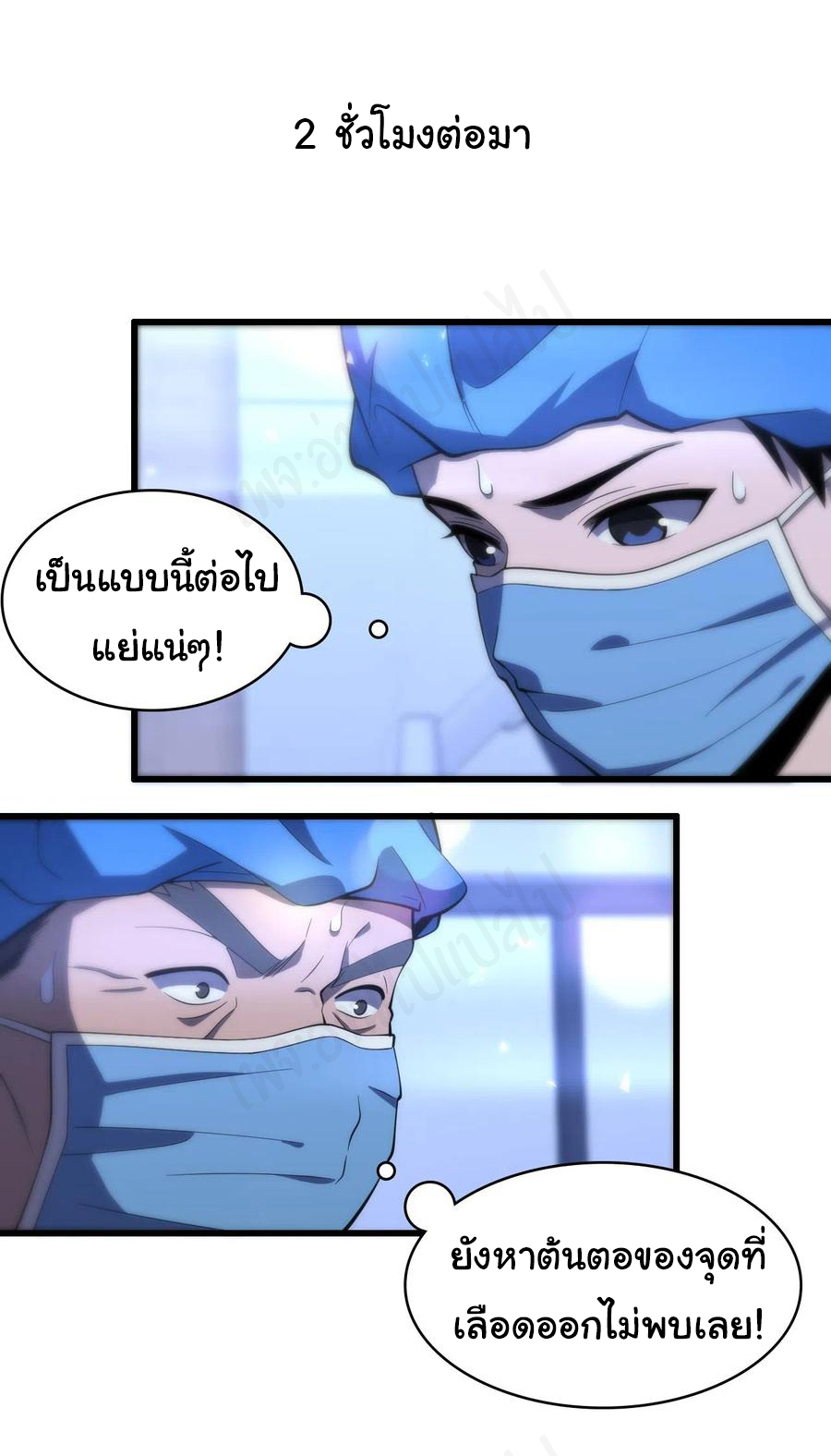 สุดยอดระบบของหมอหลิงหรัน ตอนที่ 101 หน้า 24