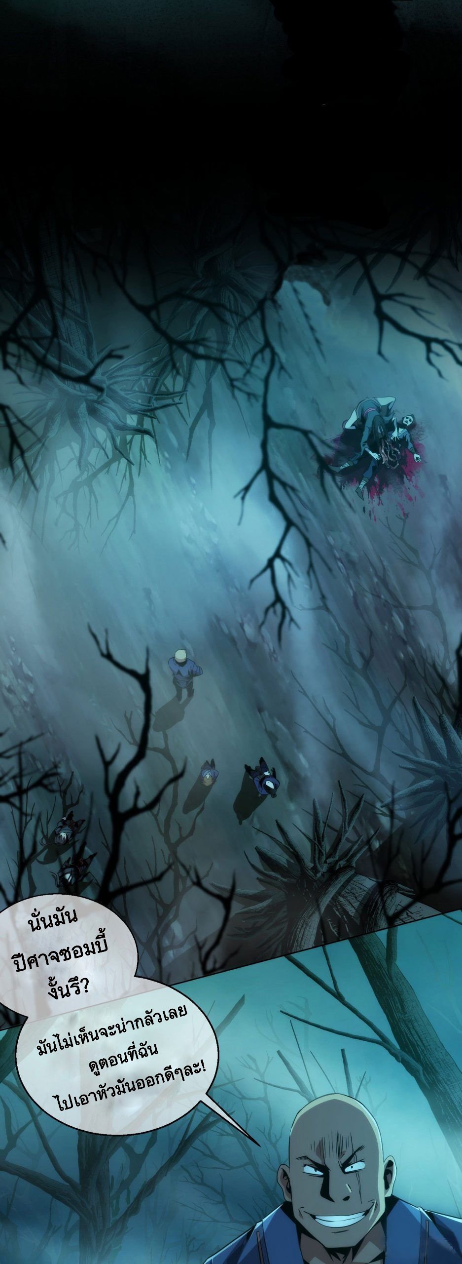 ดาบไร้เงา ตอนที่ 2 หน้า 2