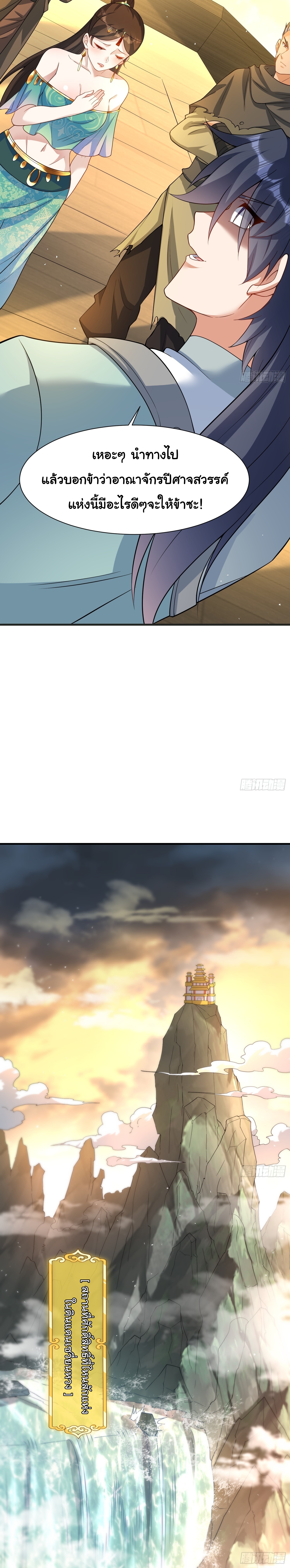 เทพเซียนหมื่นวิถี ตอนที่ 24 หน้า 16