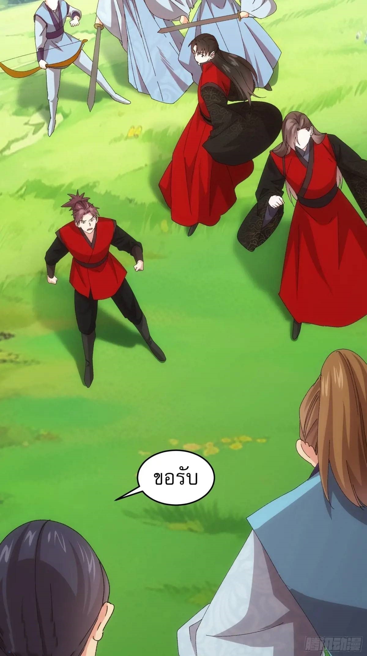 ข้าจะกำหนดชะตาตัวเอง ทันจีน ตอนที่ 213 หน้า 30