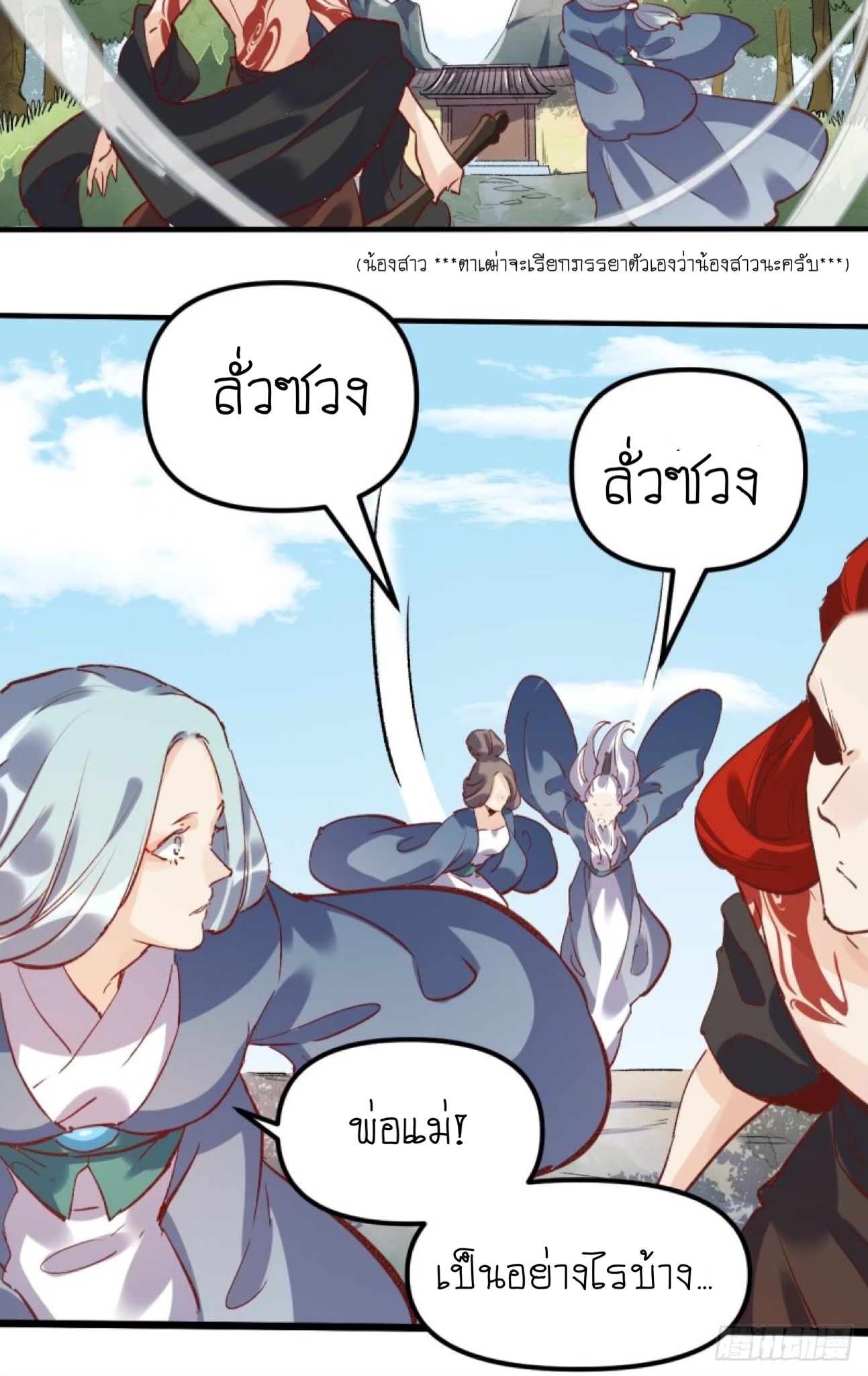 ปรากฎว่าข้ากลายเป็นเซียนที่ยิ่งใหญ่ซะได้ ตอนที่ 9 หน้า 39