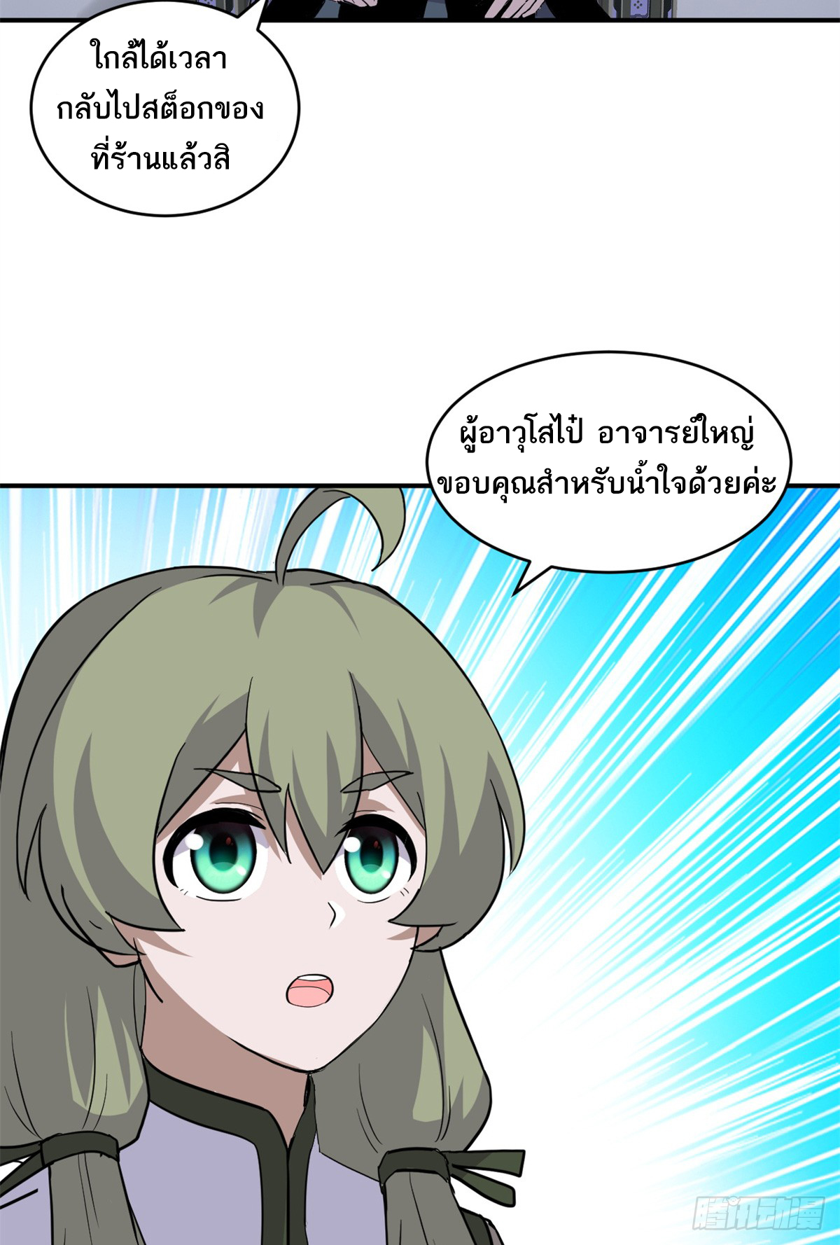 โคตรเทพร้านสัตว์อสูร ตอนที่ 132 หน้า 40