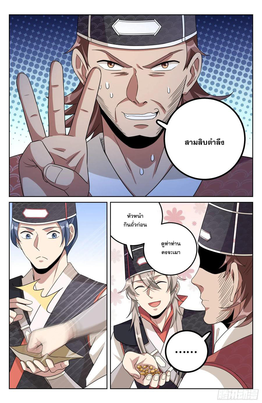 ผู้พิทักษ์รัตติกาล ตอนที่ 19 หน้า 13