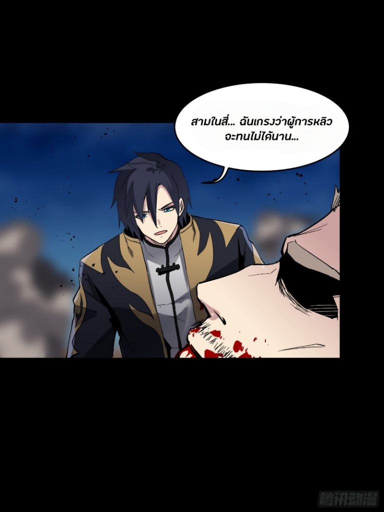 Legend of Star Genera ชนจีน ตอนที่ 42 หน้า 19