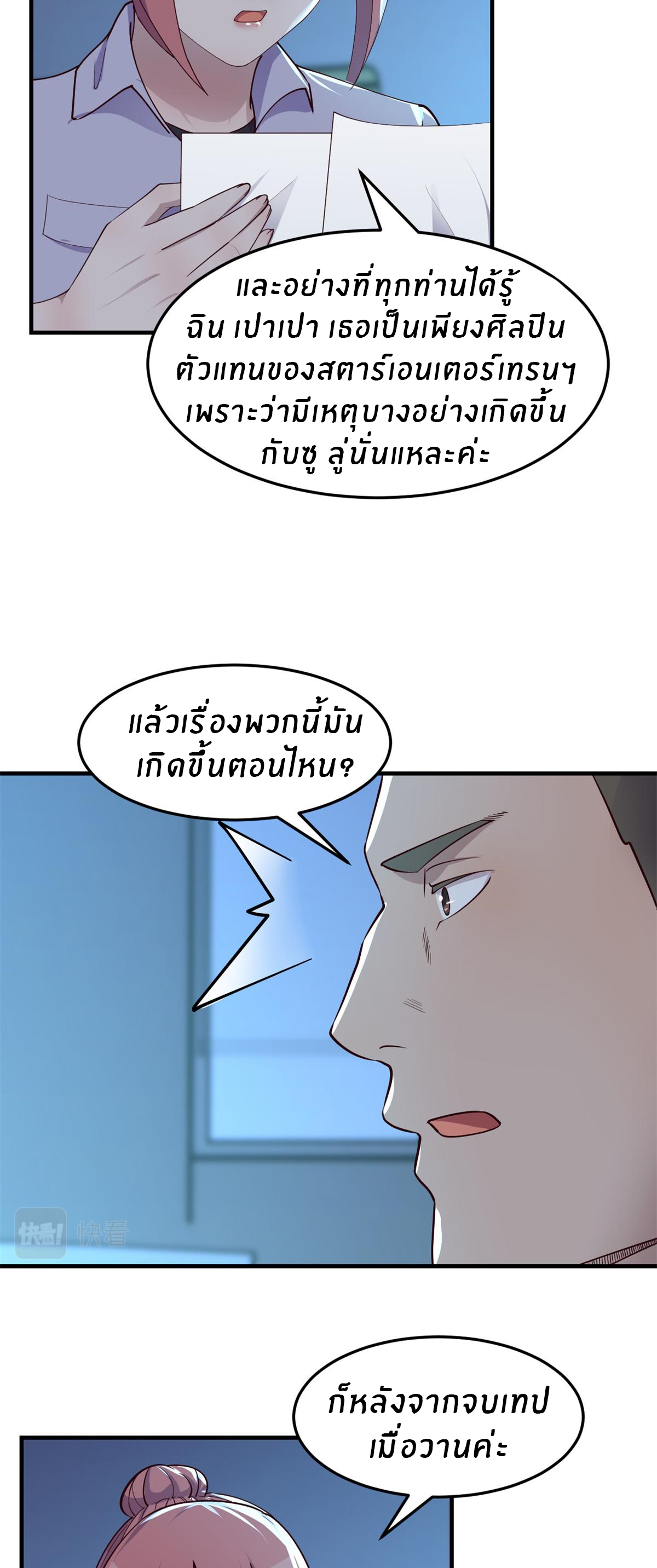 พี่สาวอยากเล่นคุณ ตอนที่ 120 หน้า 23