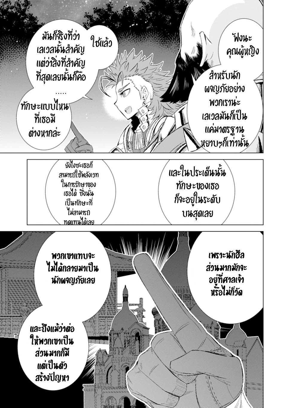 Isekai de Tadahitori no Mamono Tsukai ตอนที่ 35 หน้า 8