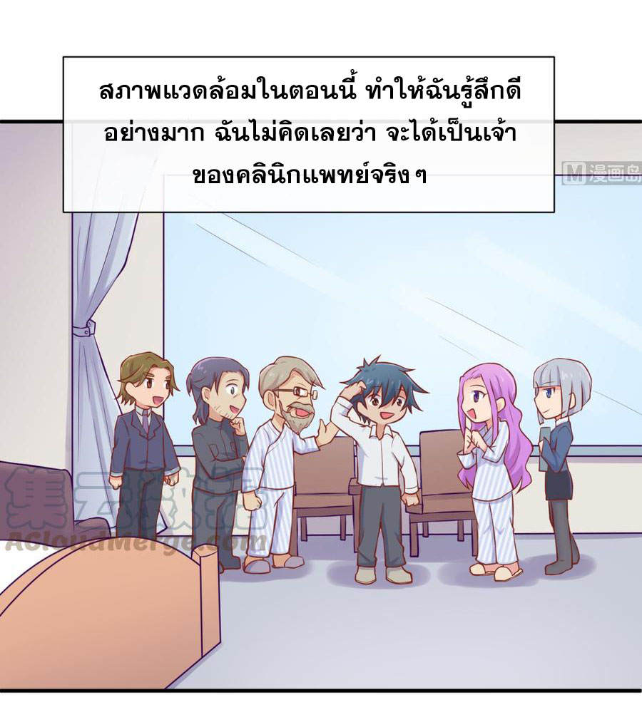 เทพเซียนหมอ ของยัยเทพธิดา ตอนที่ 91 หน้า 18