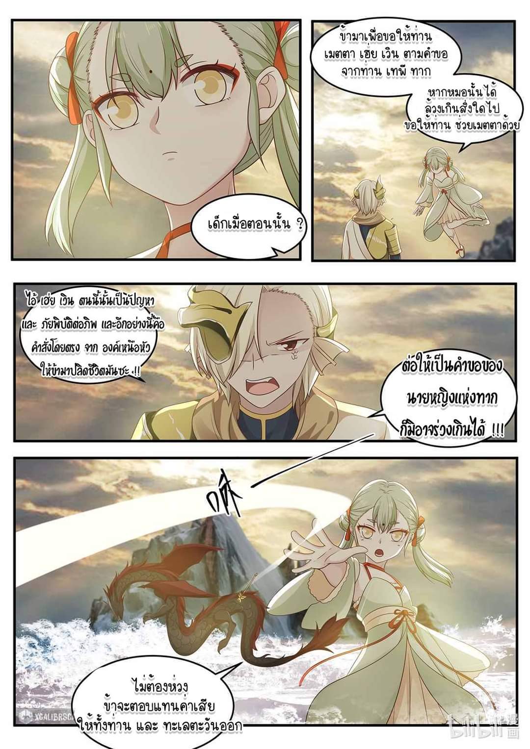 dragon throne ตอนที่ 34 หน้า 4