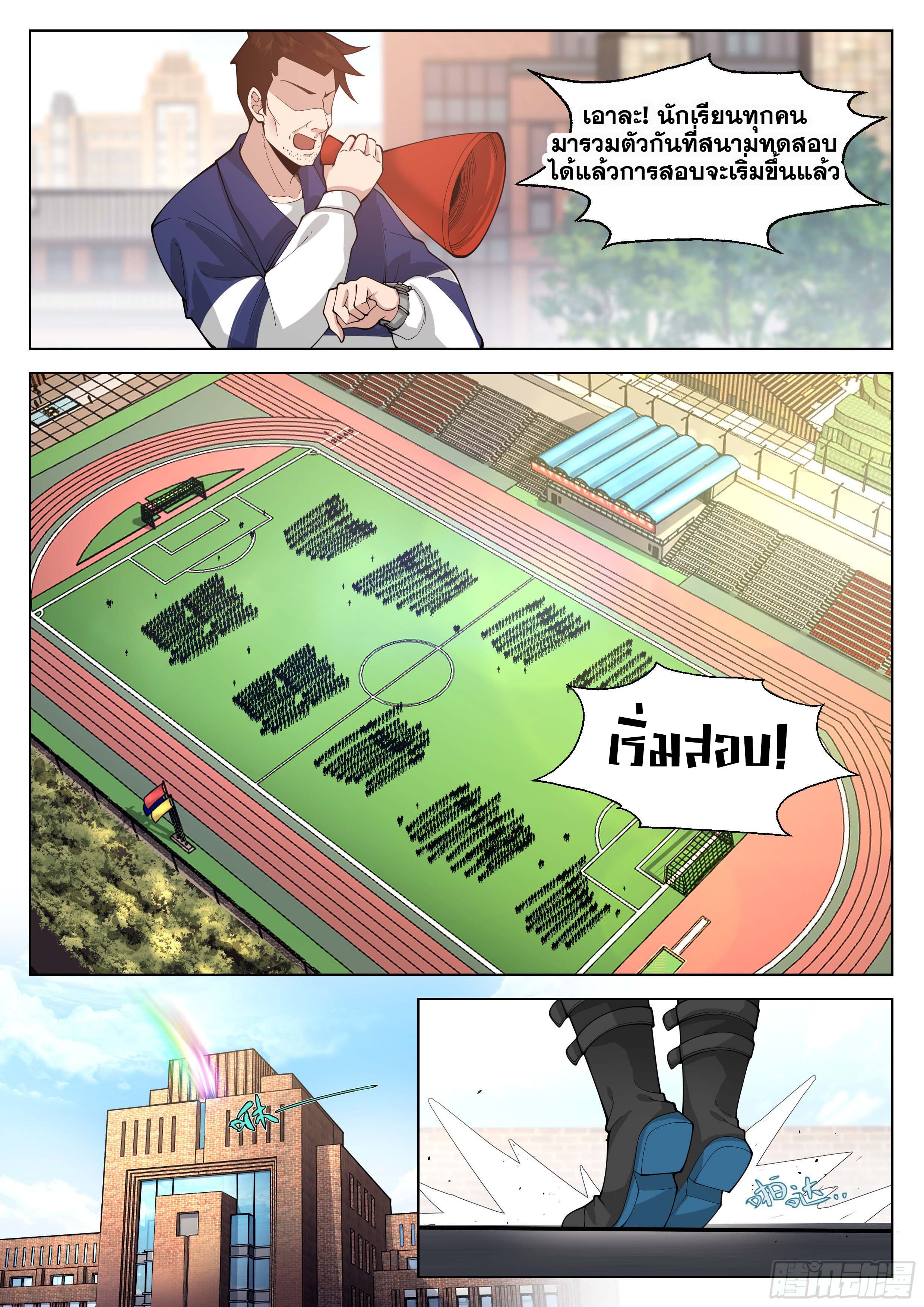 The Supreme Way-ผมคือพระเจ้าสูงสุด ตอนที่ 7 หน้า 6