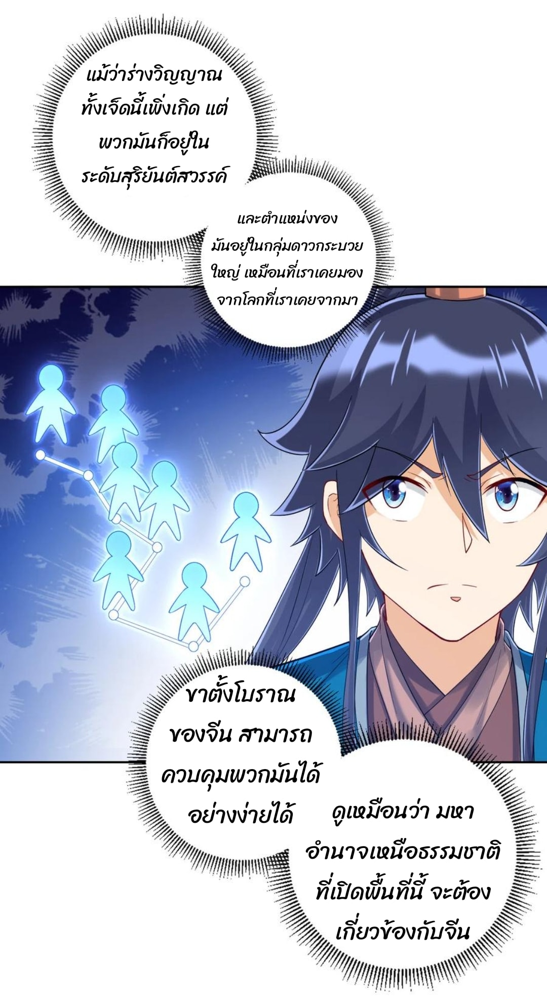 ข้ารับใช้ชั้นหนึ่ง ตอนที่ 228 หน้า 10