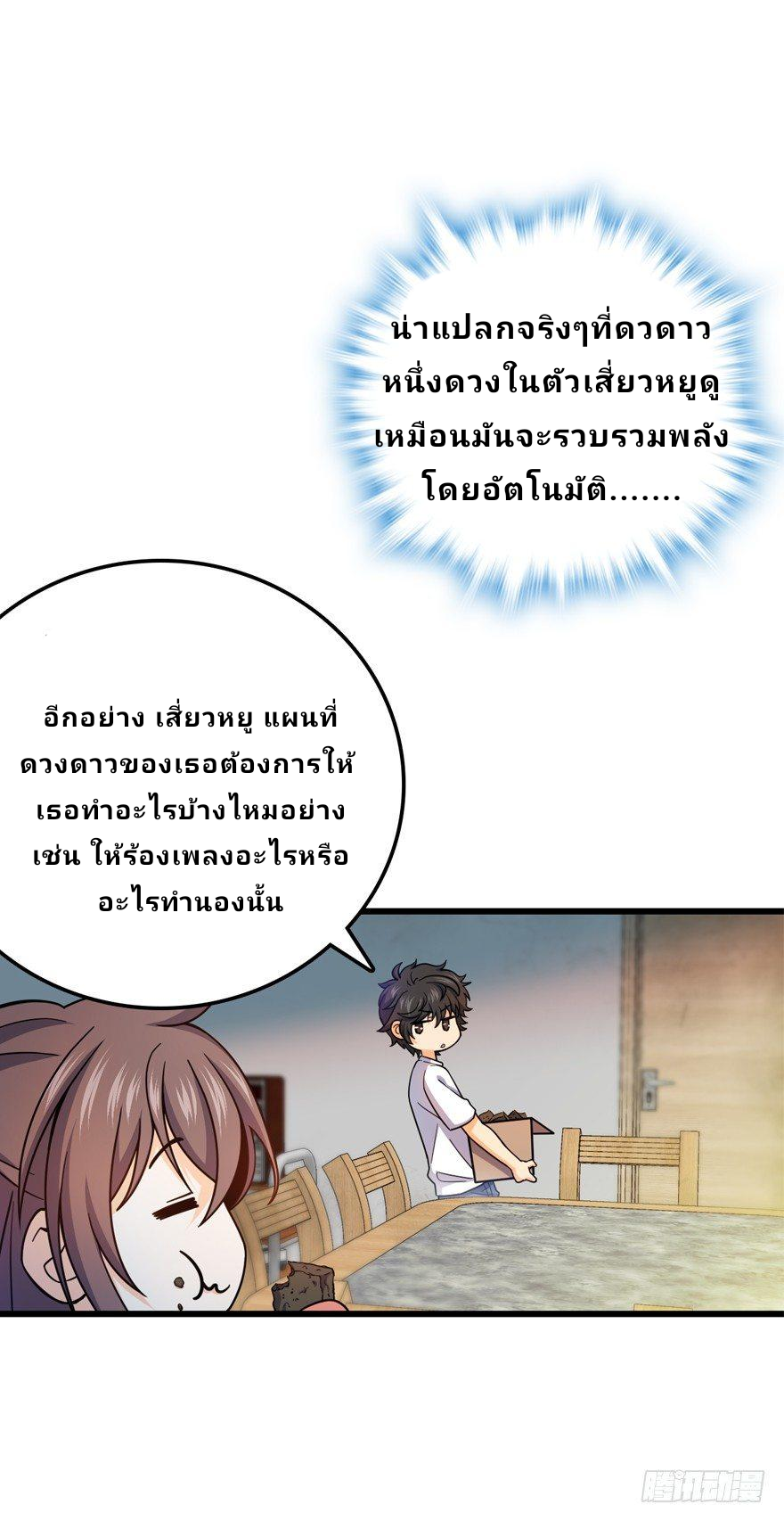 The new life of the Kuan King-ชีวิตใหม่ของราชาจอมกวน ตอนที่ 14 หน้า 14