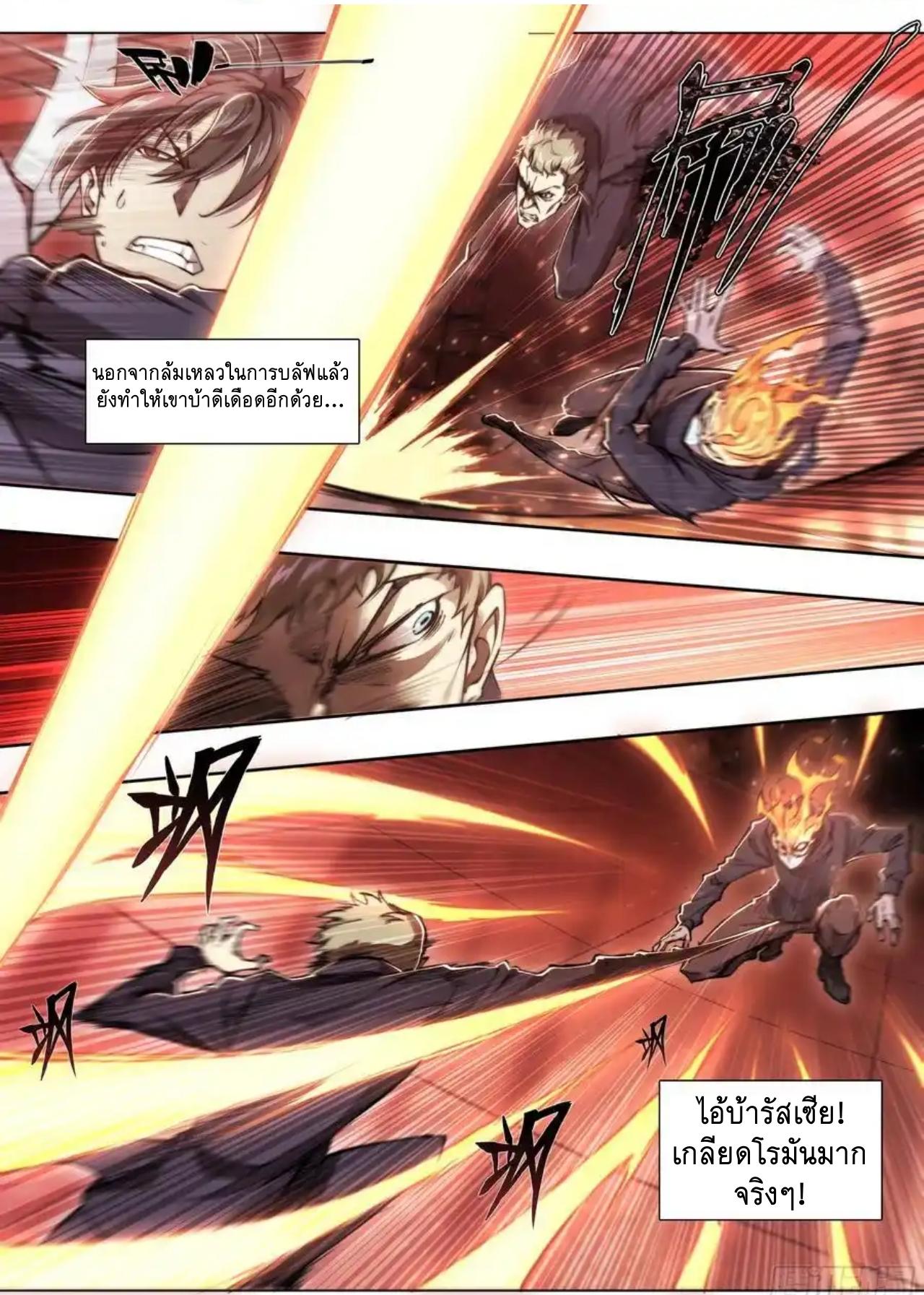 Apocalypse Forecast ตอนที่ 116 หน้า 6