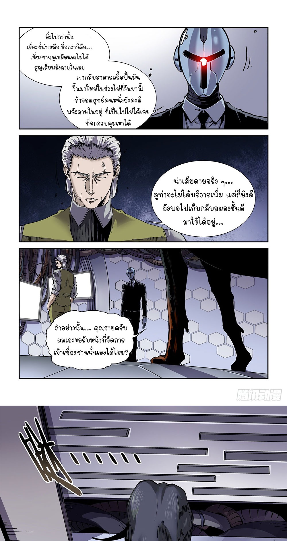 Legend of Cyber Heroes | ตำนานยุทธจักรไซเบอร์ ตอนที่ 39 หน้า 13