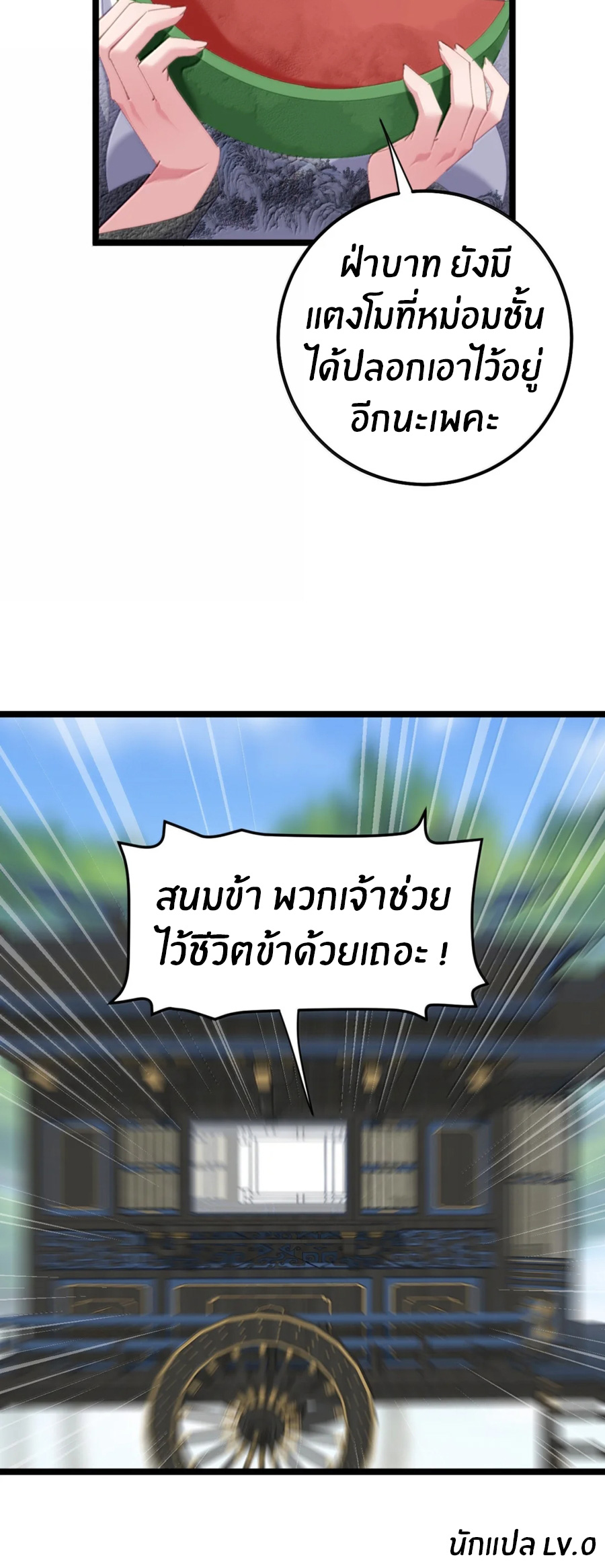 Crash into the body of the emperor's daughter ตอนที่ 77 หน้า 35