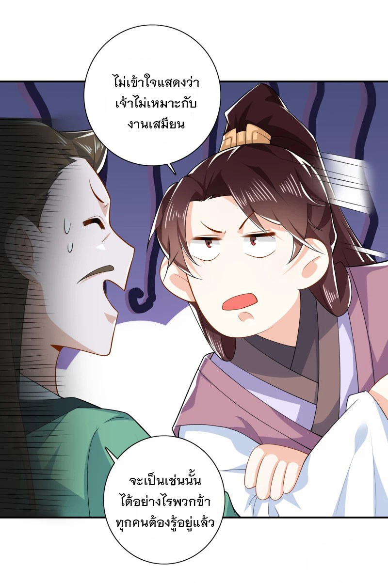 ลูกเขยที่แข็งแกร่งที่สุดในประวัติศาสตร์ ตอนที่ 30 หน้า 10