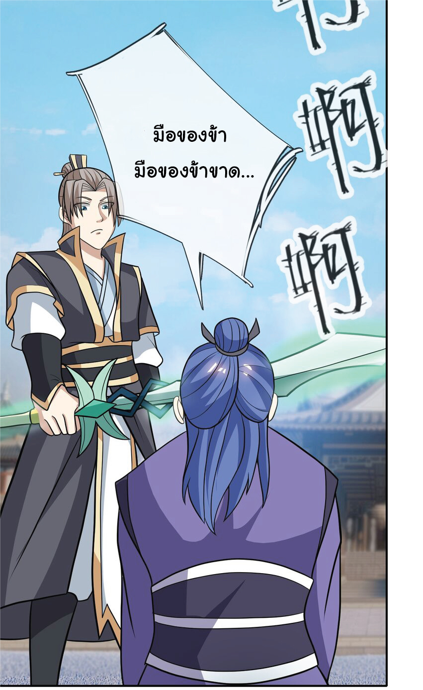 Being a Teacher is Invincible in World ตอนที่ 59 หน้า 33