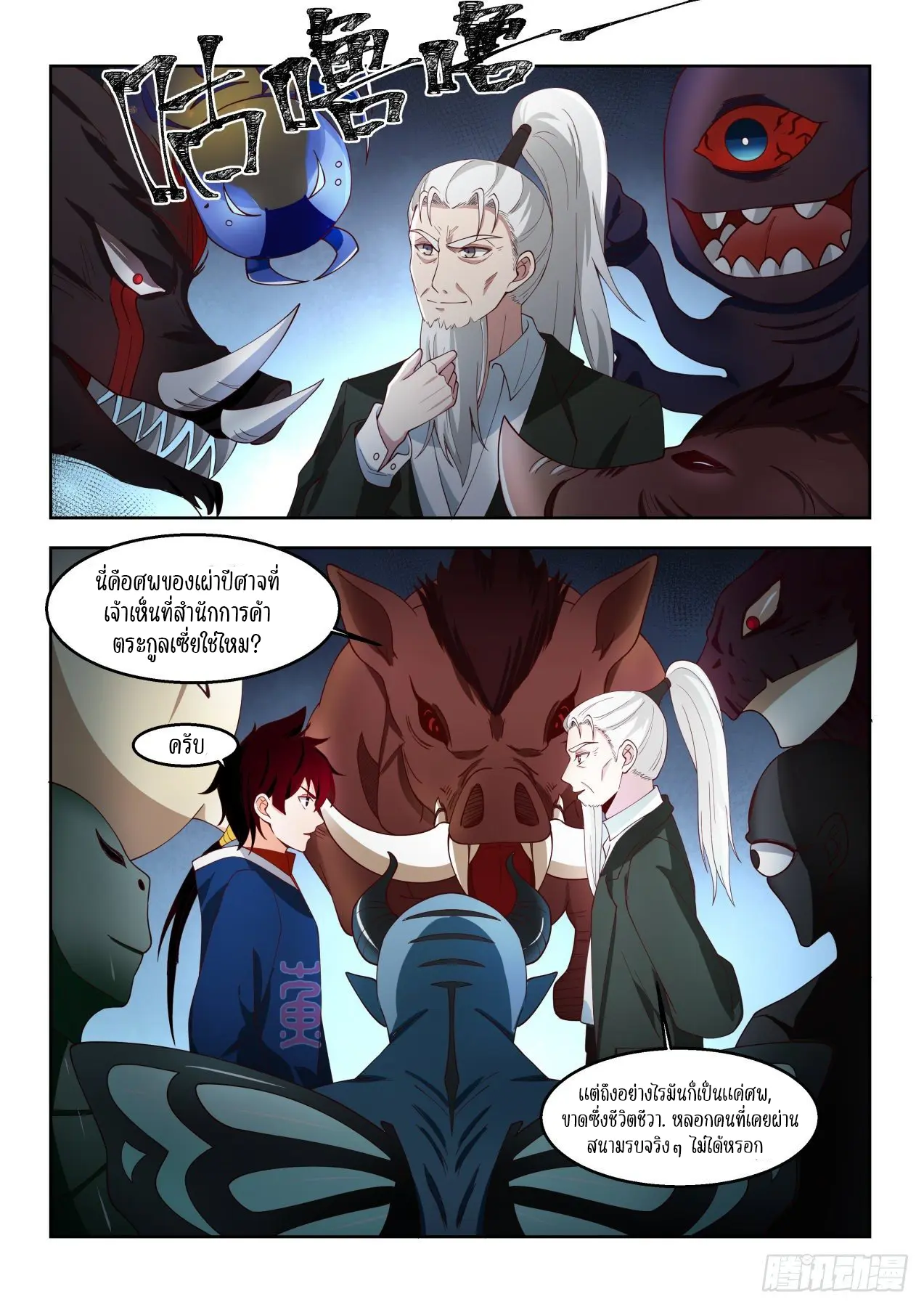 Tribulation of Myriad Clans ตอนที่ 50 หน้า 6