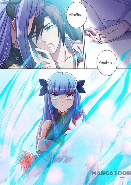 ดาบวิญญาณราชัน spirit sword sovereign ตอนที่ 119 หน้า 13