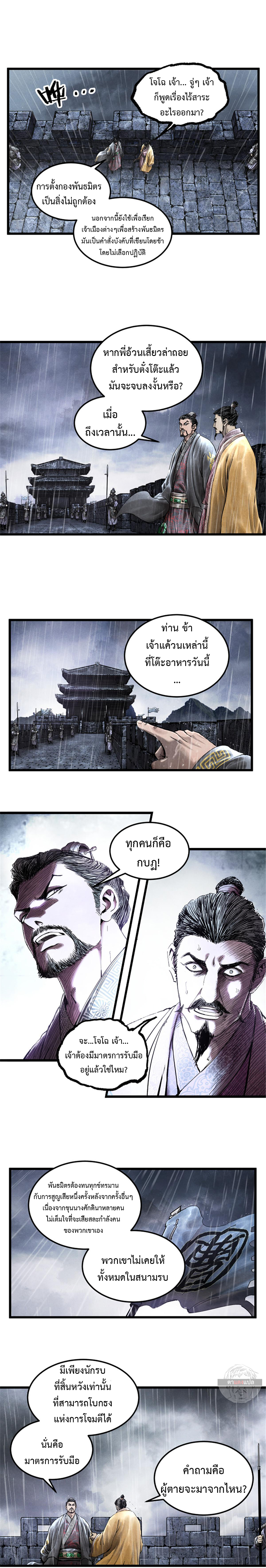 Lu Bu’s life story ตอนที่ 28 หน้า 2