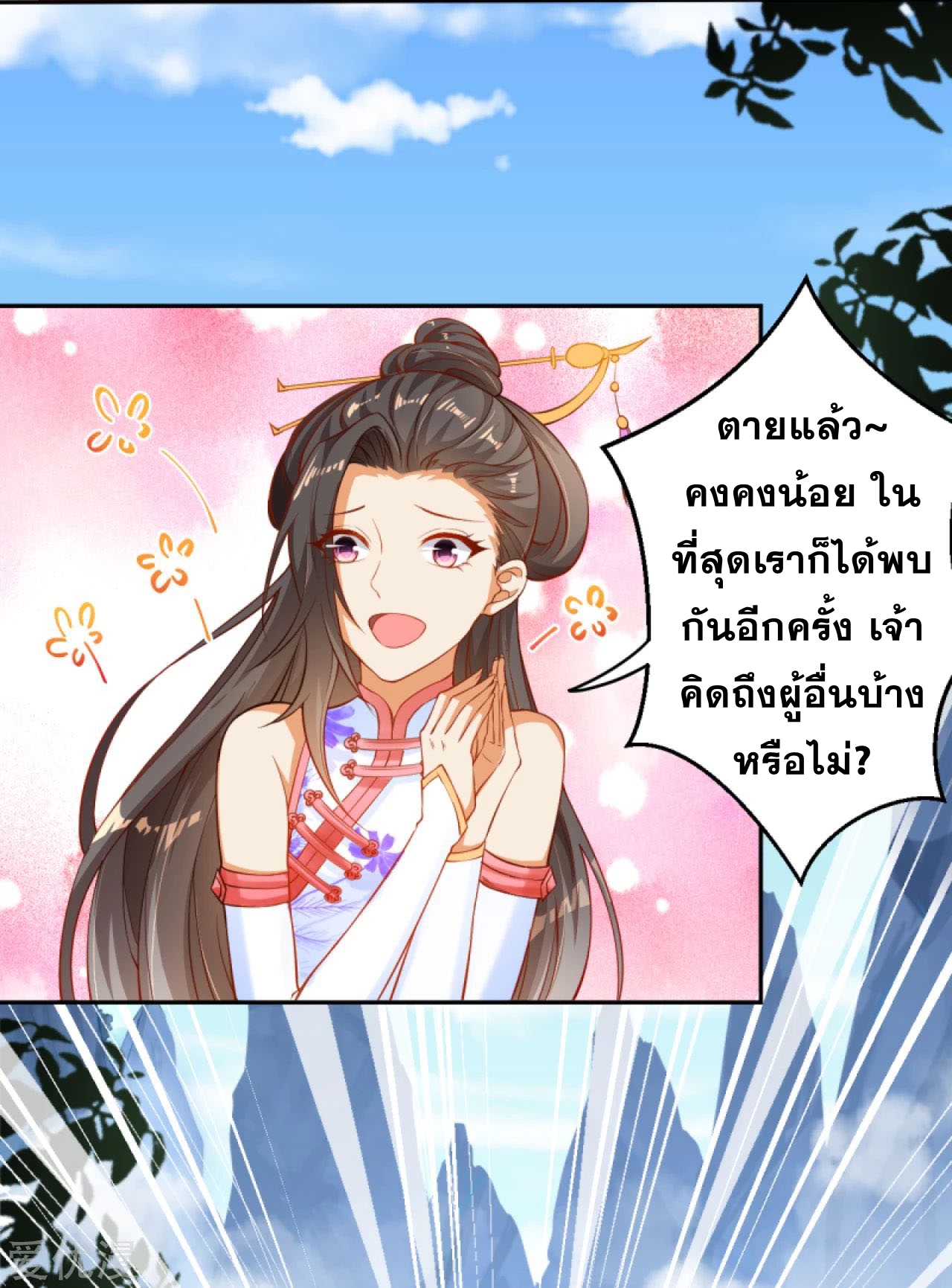 Against the Gods - อสูรพลิกฟ้า ตอนที่ 243 หน้า 2