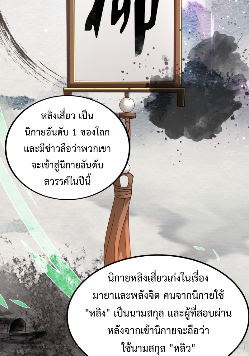เจ้านิกายภาคบังคับ ตอนที่ 3 หน้า 19