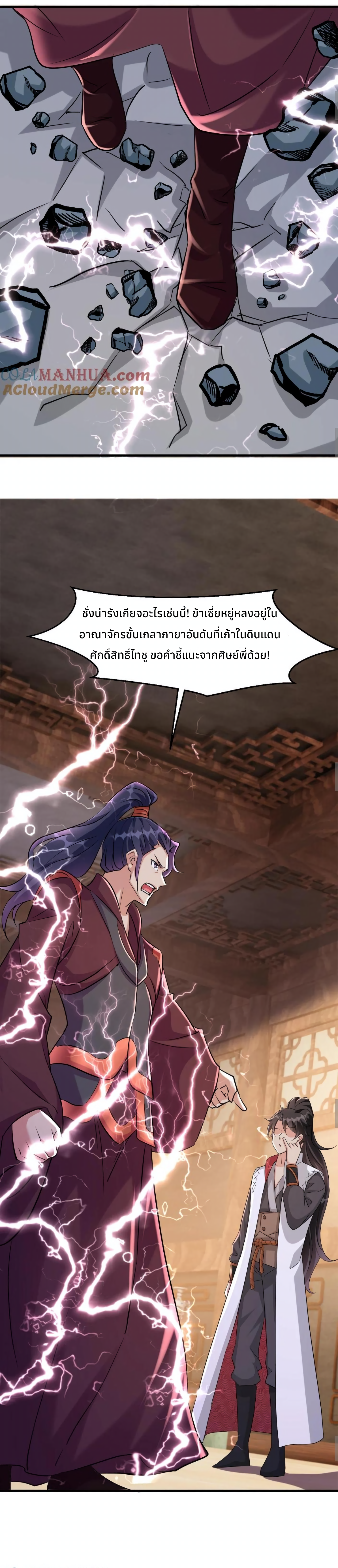 i can infinite epiphany ระบบศักดิ์สิทธิ์ ข้าสามารถตรัสรู้ได้ไม่มีที่สิ้นสุด ตอนที่ 14 หน้า 8