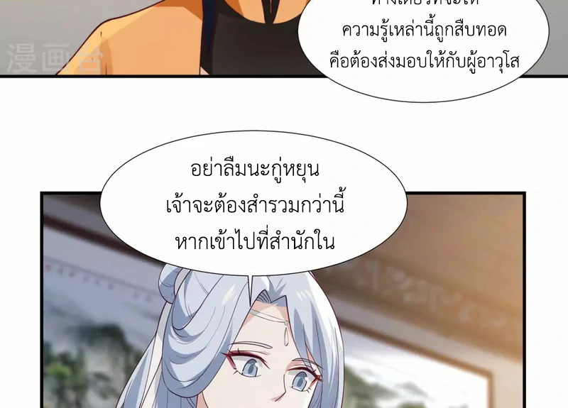 Chaos Alchemist (วิบัติการณ์เทพเซียนโอสถ) ตอนที่ 151 หน้า 41