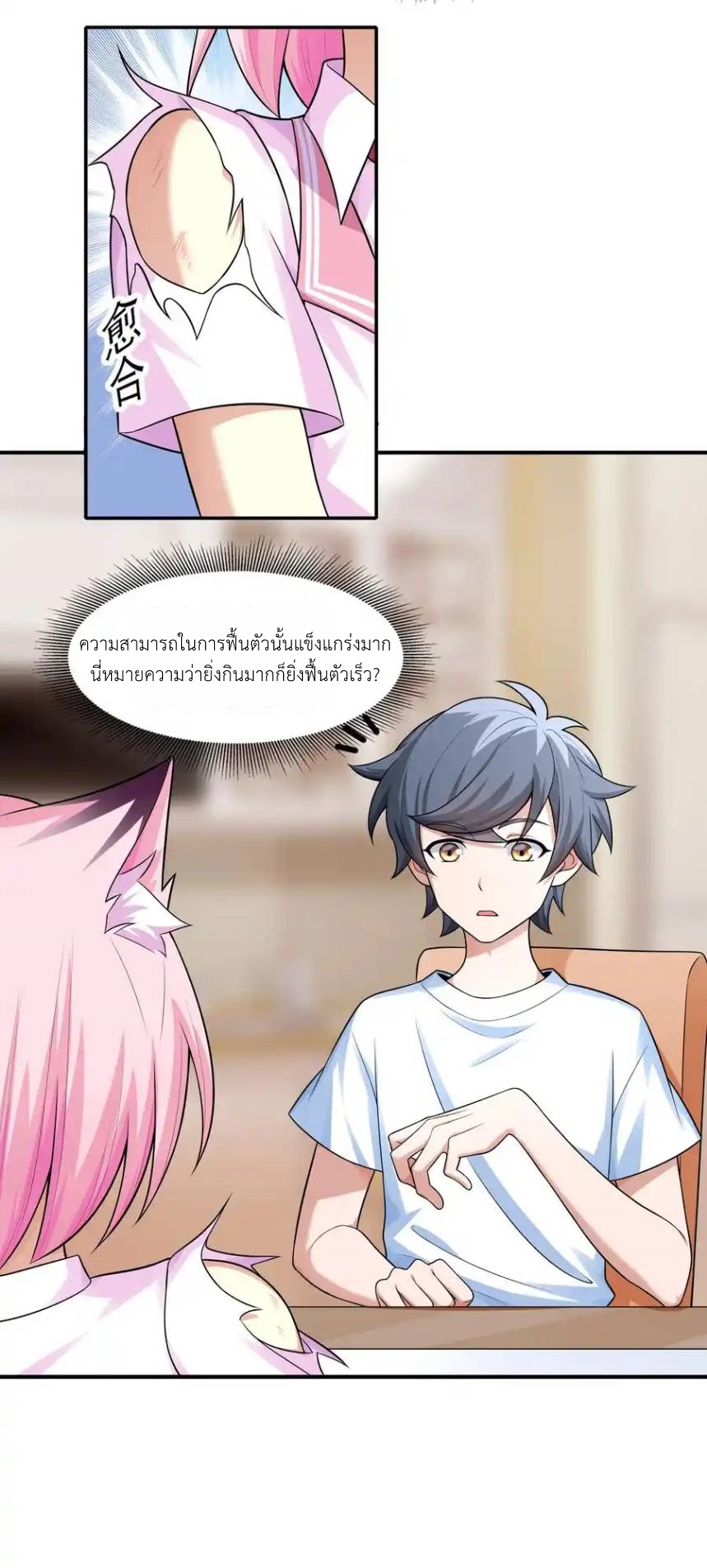 There Will Always Be Someone To Disturb My AFK Life ตอนที่ 6 หน้า 18
