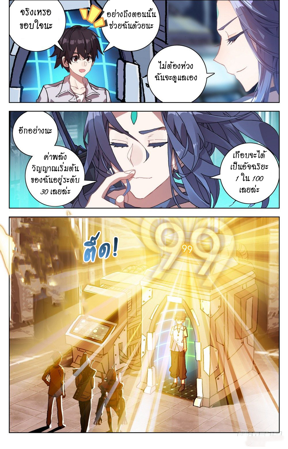 [ยุติการแปล]การเกิดใหม่ของจักรพรรดิ [Another Emperor Reborn] ตอนที่ 18 หน้า 15