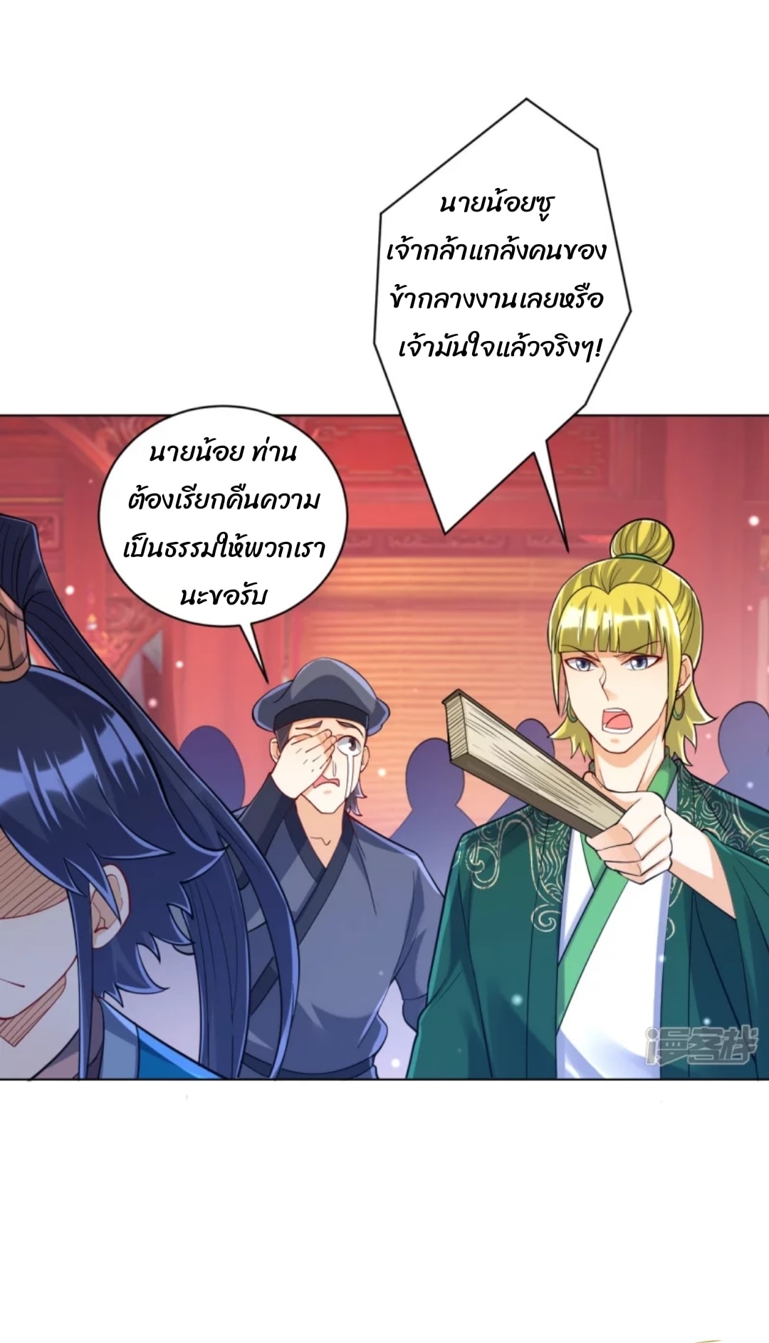 ข้ารับใช้ชั้นหนึ่ง ตอนที่ 255 หน้า 18