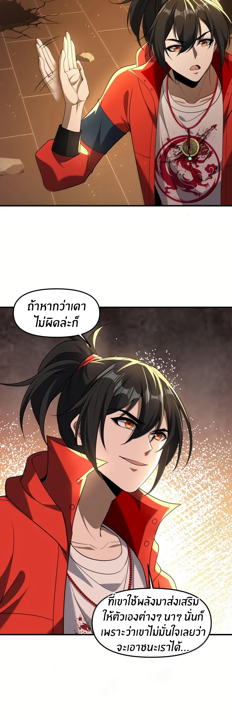 During the live broadcast, I proposed to the female ghost - she really agreed?! ตอนที่ 83 หน้า 11