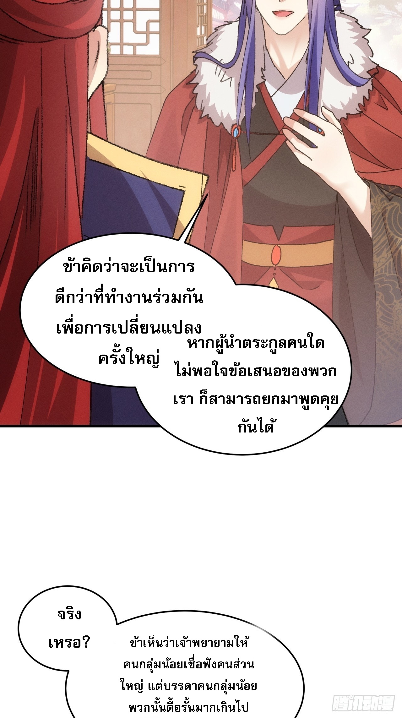 ข้าจะกำหนดชะตาตัวเอง ทันจีน ตอนที่ 191 หน้า 14