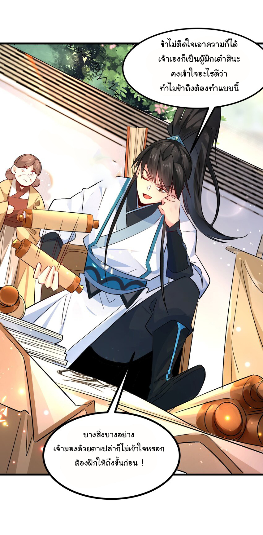 ชะตาฟ้าสั่งให้ข้าเป็นเทพ ตอนที่ 4 หน้า 18