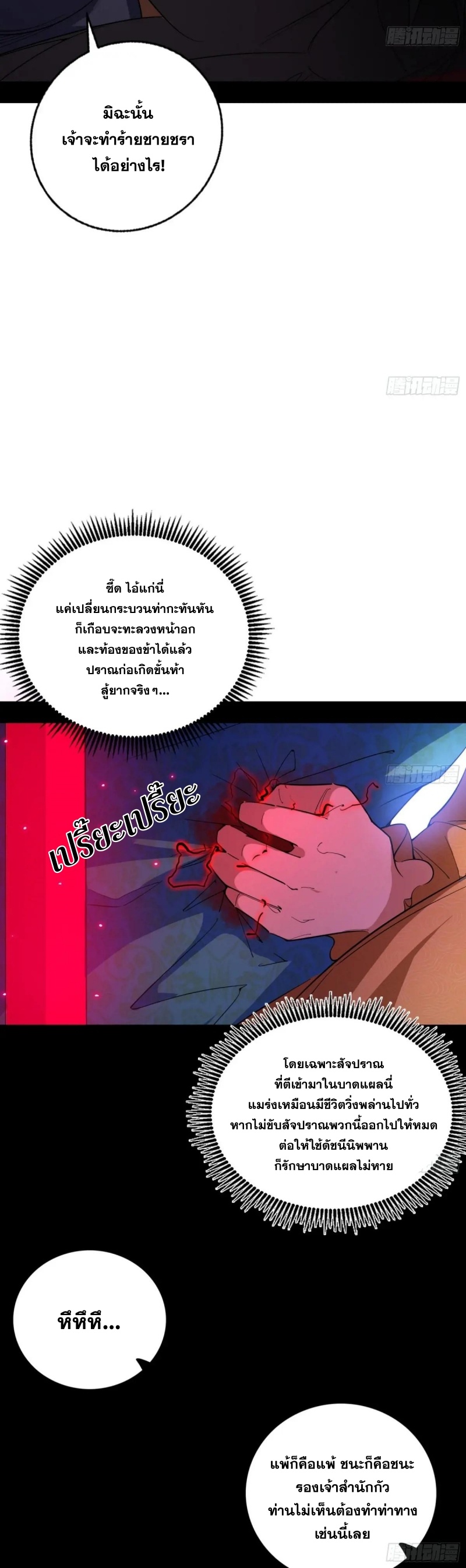 I'm an Evil God ข้าคือจักรพรรดิปีศาจ ตอนที่ 473 หน้า 38