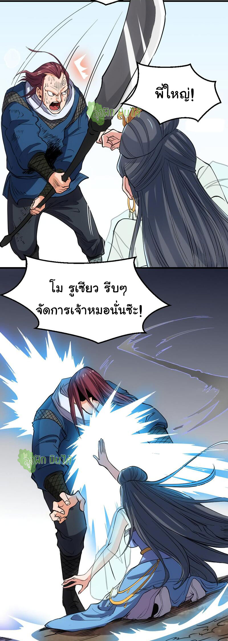 ETERNAL EMPEROR ตอนที่ 15 หน้า 7