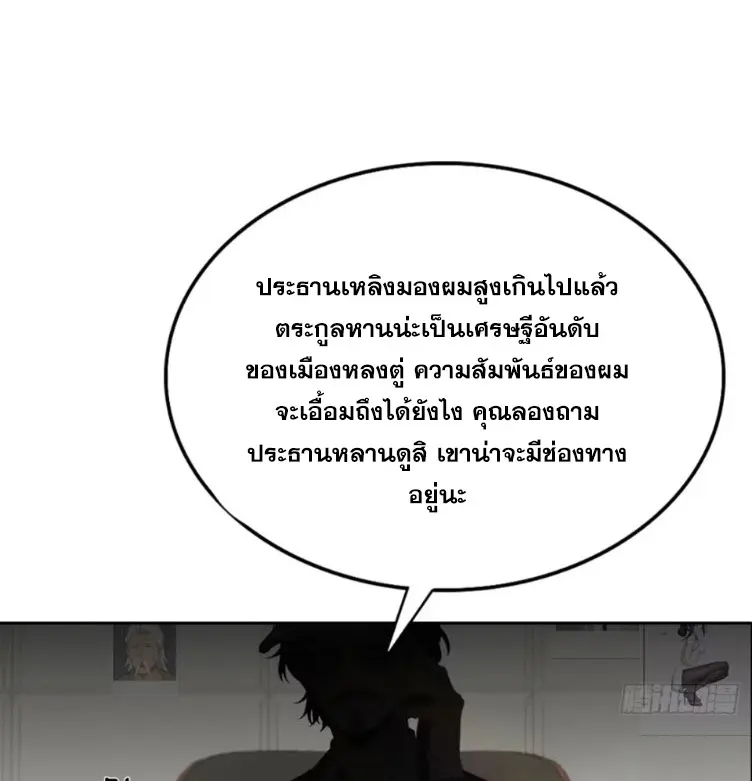 ระบบพลิกชีวิต: ฉันปั่นค่าความชอบของเทพธิดาจนเต็มปรอท! ตอนที่ 24 หน้า 13
