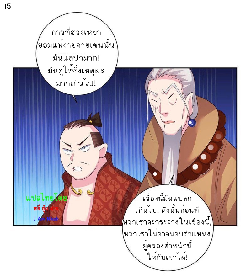 Above All Gods เทพยุทธเหนือเทวะ ตอนที่ 60 หน้า 16