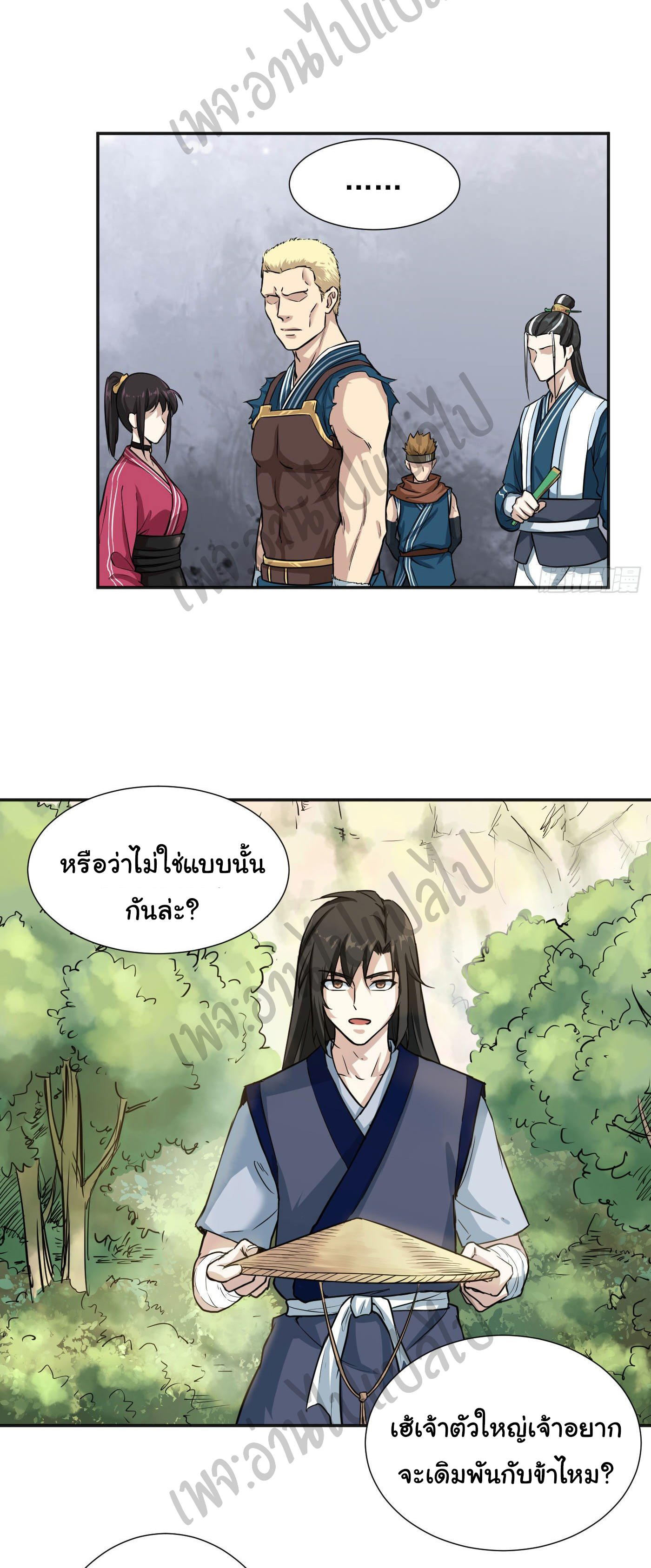 Valkyrie Supreme ตอนที่ 17 หน้า 12