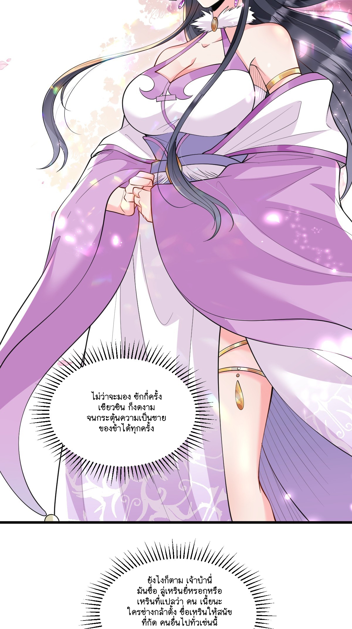 I Relied on Roasting to Be Body Cultivation Master ตอนที่ 3 หน้า 46