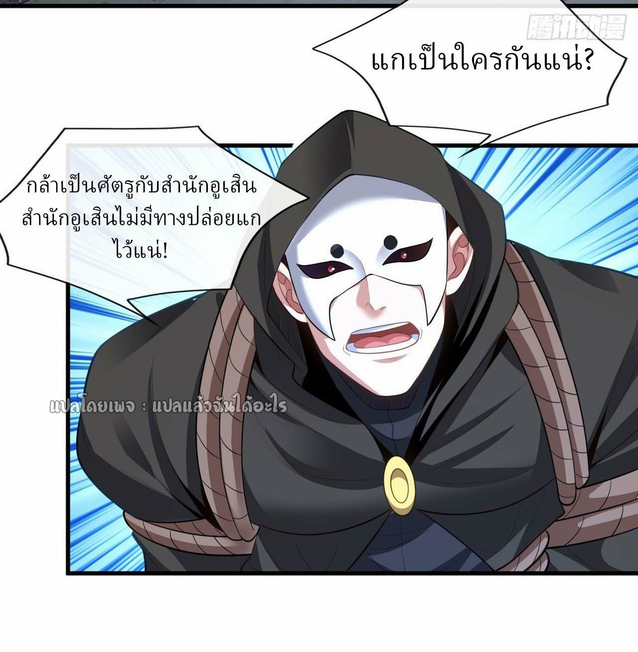 สุดยอดลูกเขยฟ้าประทาน ตอนที่ 87 หน้า 21