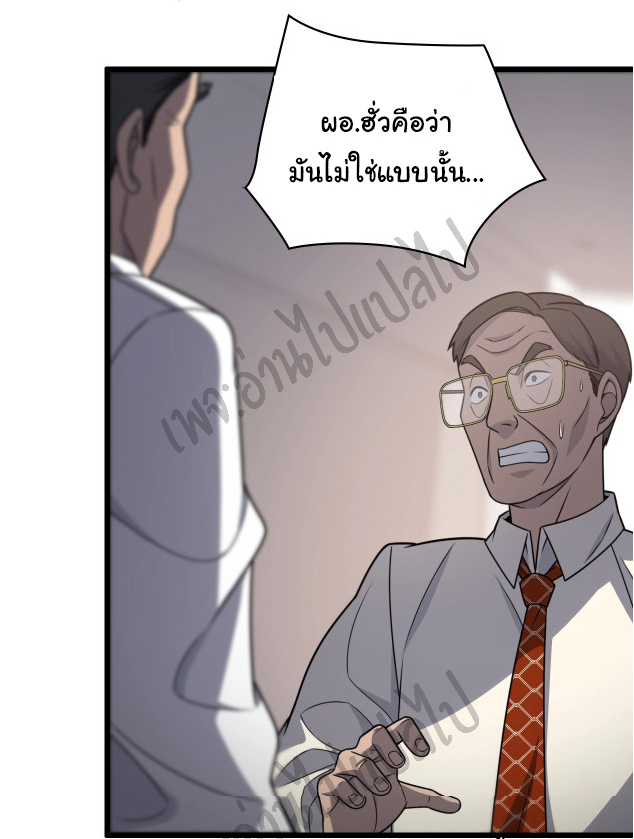 สุดยอดระบบของหมอหลิงหรัน ตอนที่ 17 หน้า 27