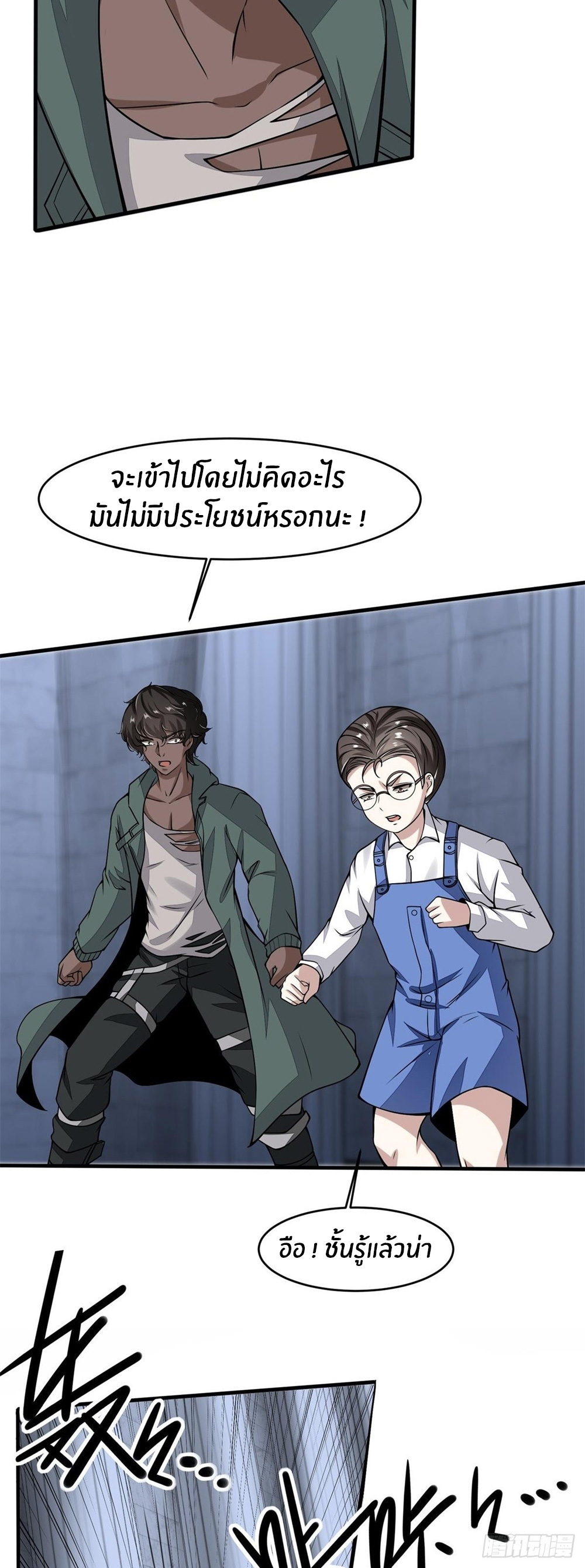 ขอล่ะอย่าเป็นที่ 1 เลย ตอนที่ 31 หน้า 6