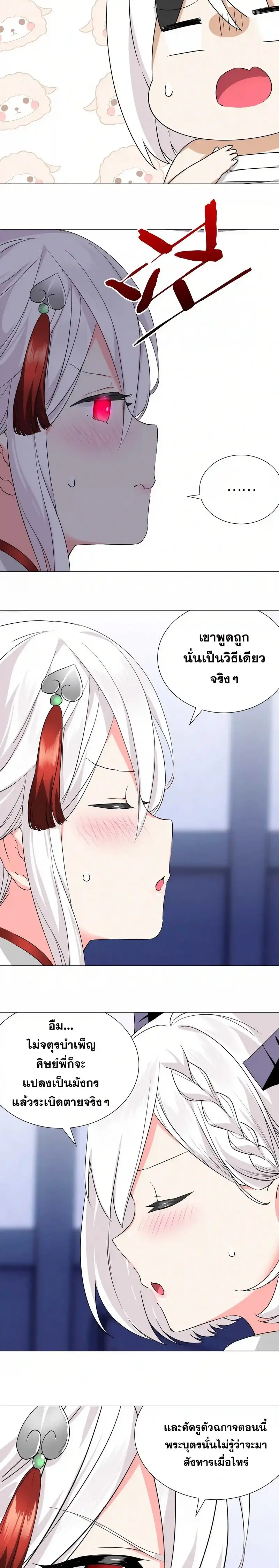 My Harem Grew So Large I Was Forced to Ascend ฮาเร็มสาวที่ต่างโลก ตอนที่ 50 หน้า 18