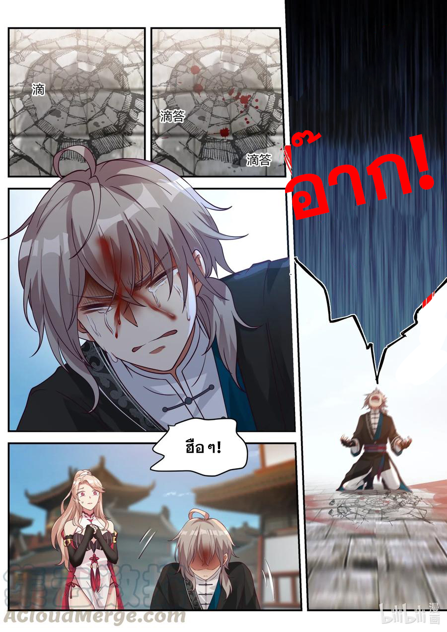 เทพสายฟ้า ราชาสงคราม ตอนที่ 185 หน้า 2