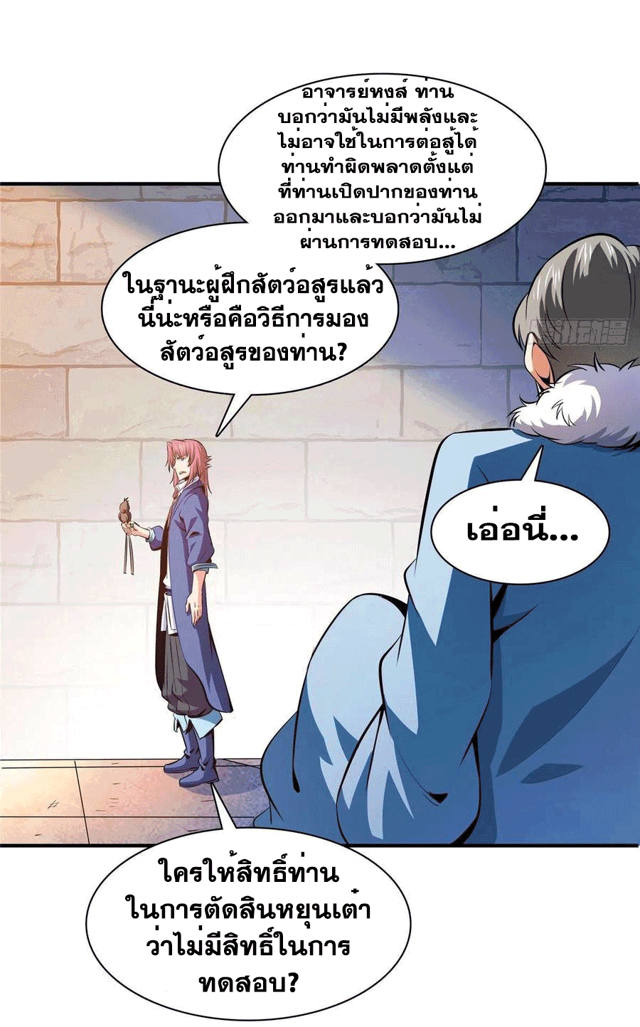 Library Of Heaven's Path ตอนที่ 143 หน้า 22