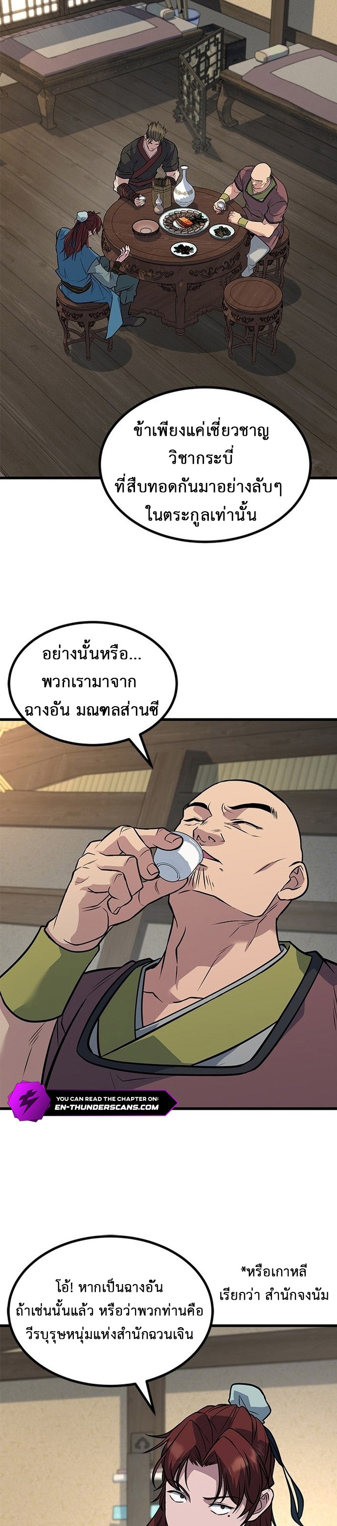 ที่แท้คือยอดฝีมือหรือมือใหม่? ตอนที่ 2 หน้า 26