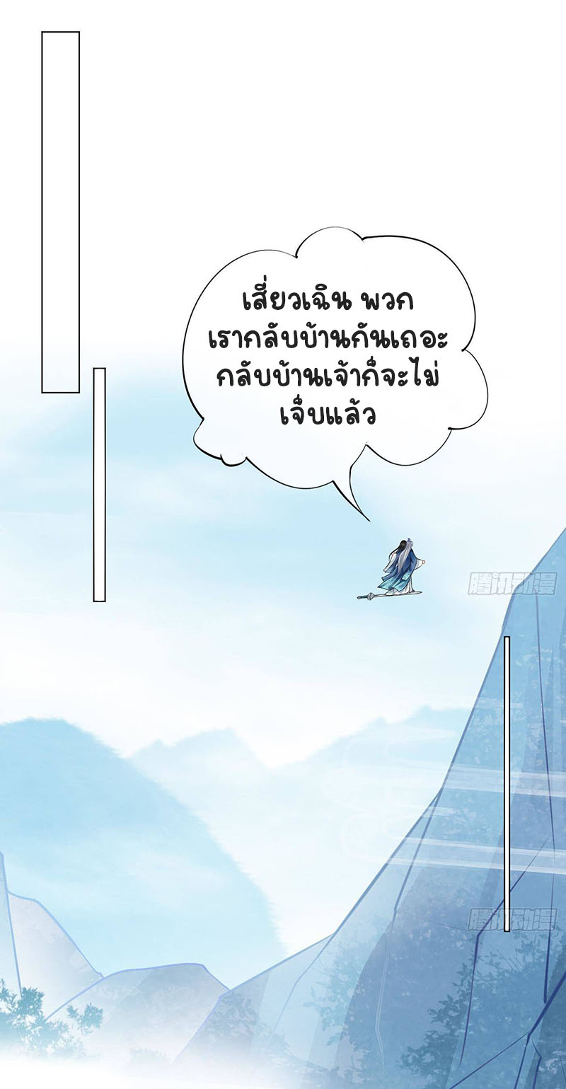 ให้ตายข้าก็จะไม่เป็นอาจารย์ ตอนที่ 37 หน้า 27