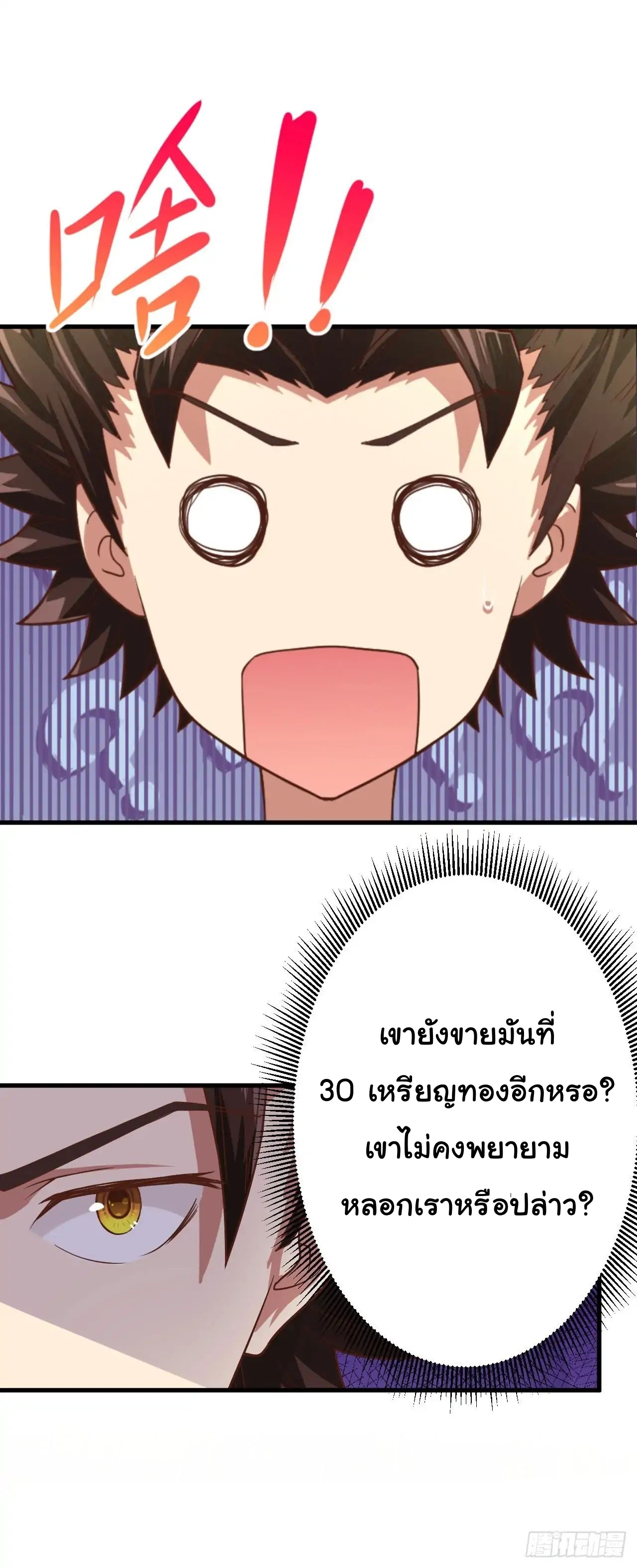 Starting From Today i work as City Lord ตอนที่ 1 หน้า 45